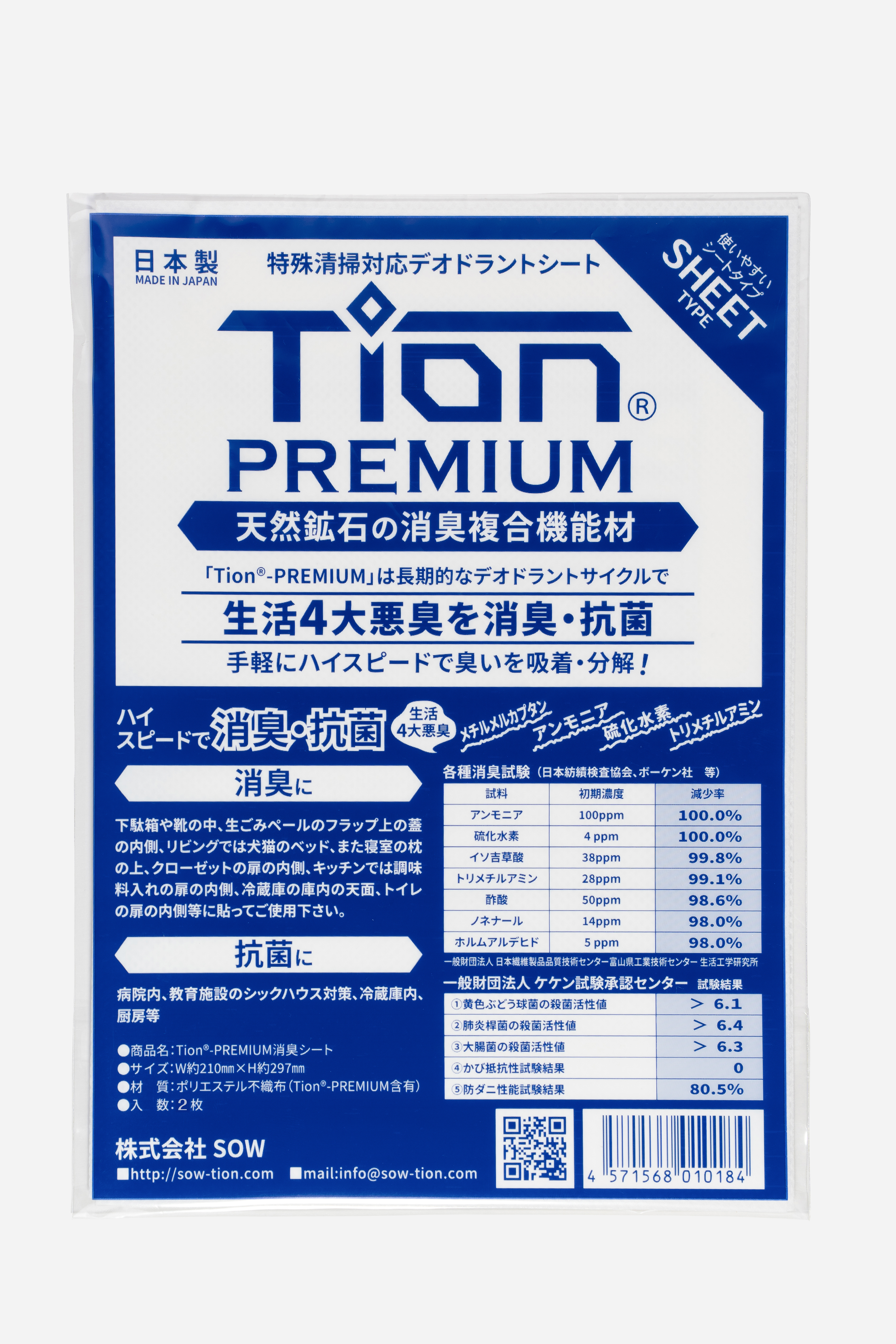 Tion®-PREMIUM 消臭シート（A4サイズ）2枚入り