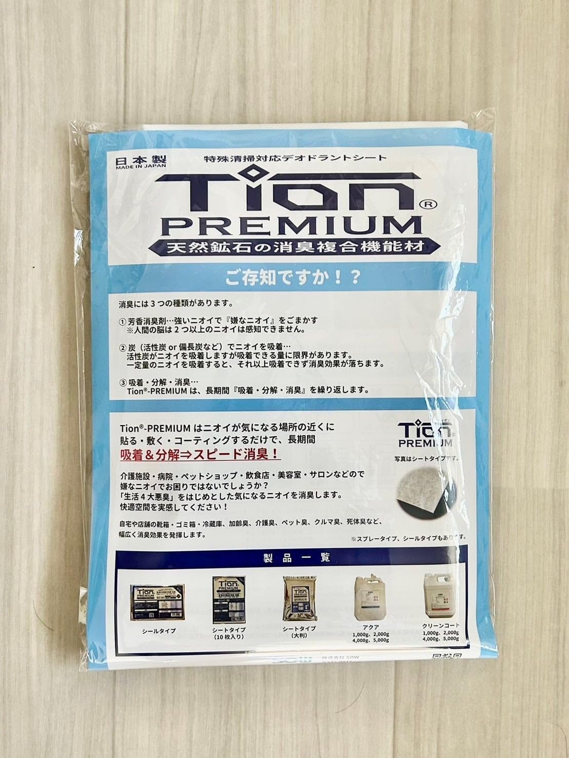 Tion®-PREMIUM 消臭シート大判（1m×2m）